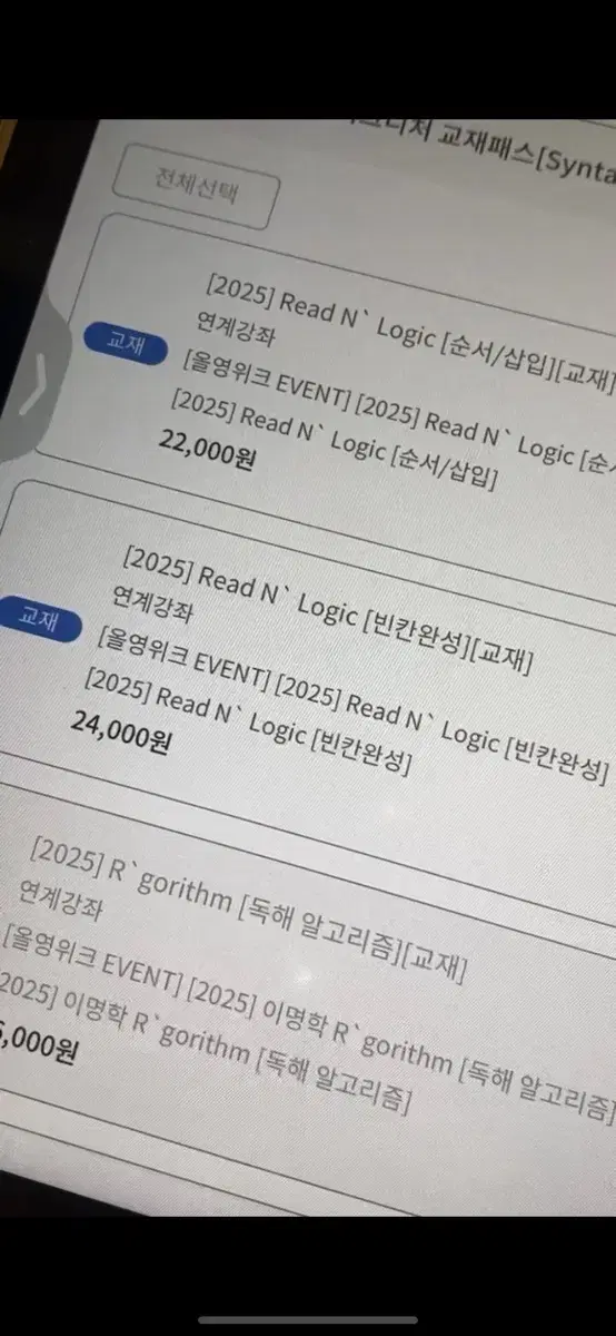 대성 이명학 교재 판매 리드앤로직